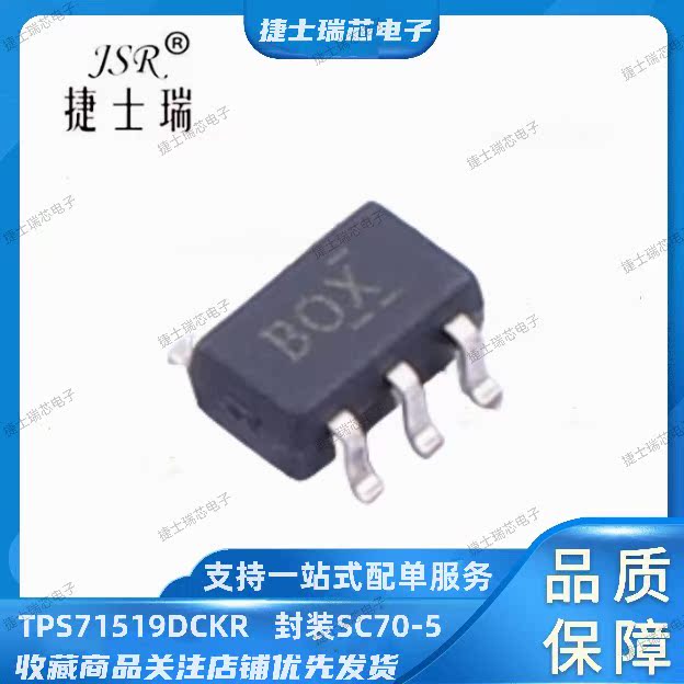 原装正品TI TPS71519DCKR 丝印打字BOX  SC70-5封装 线性稳压器