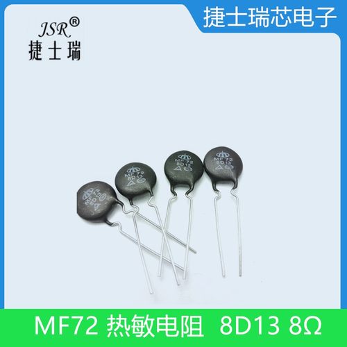 热敏电阻 1.3D/2.5D/3D/5D/8D/10D/16D/20D13 MF72系列NTC