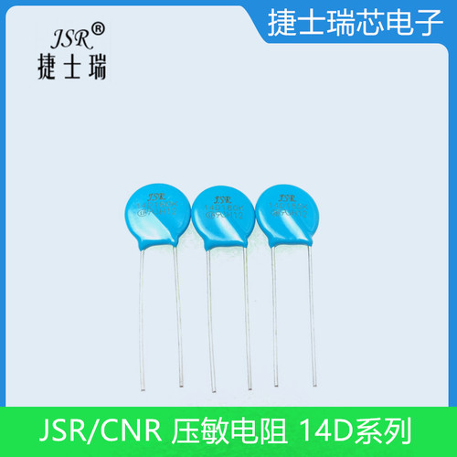14D560K 14D680K 14D820K 14D101K 14D121K  JSR/CNR压敏电阻