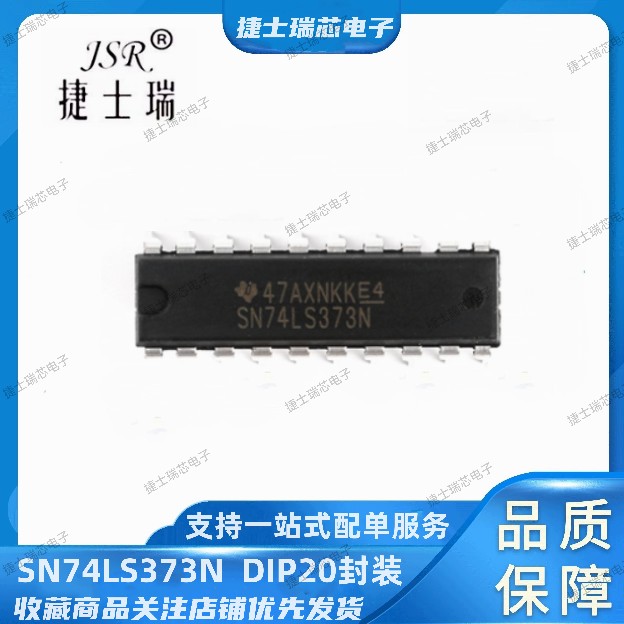 SN74LS273N/LS299N/LS373N/LS374N/LS377N TI DIP20 原装正品