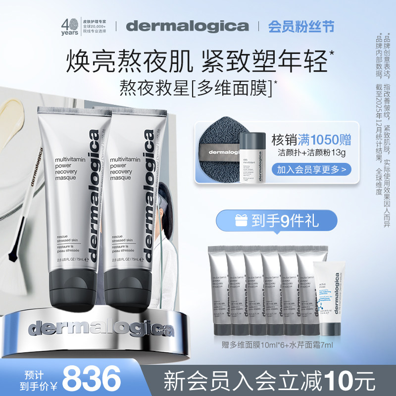 德美乐嘉多维面膜胡萝卜面膜涂抹式熬夜去黄紧致抗皱修护75ml*2