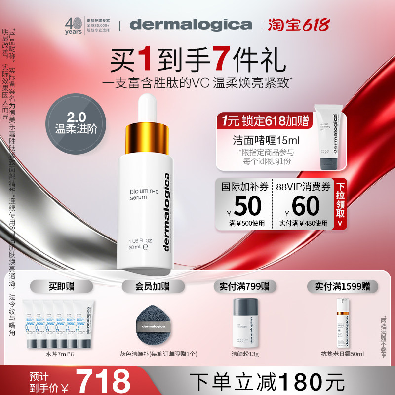 【618现货】德美乐嘉小奶瓶复合维C亮肤早C面部舒缓温和精华提亮