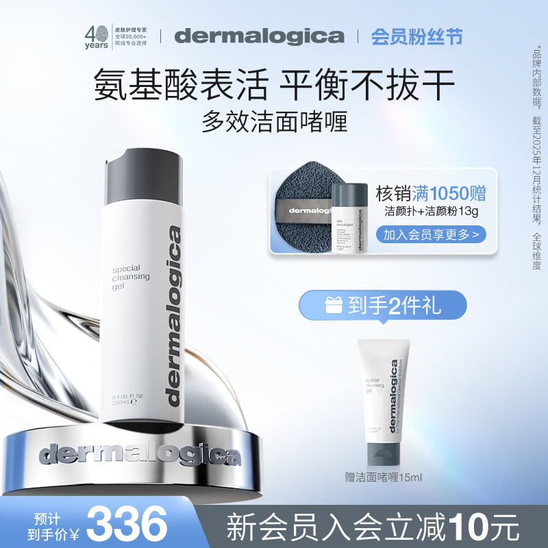 德美乐嘉洗面奶洁面啫喱250ml氨基酸面部清洁温和男女dermalogica