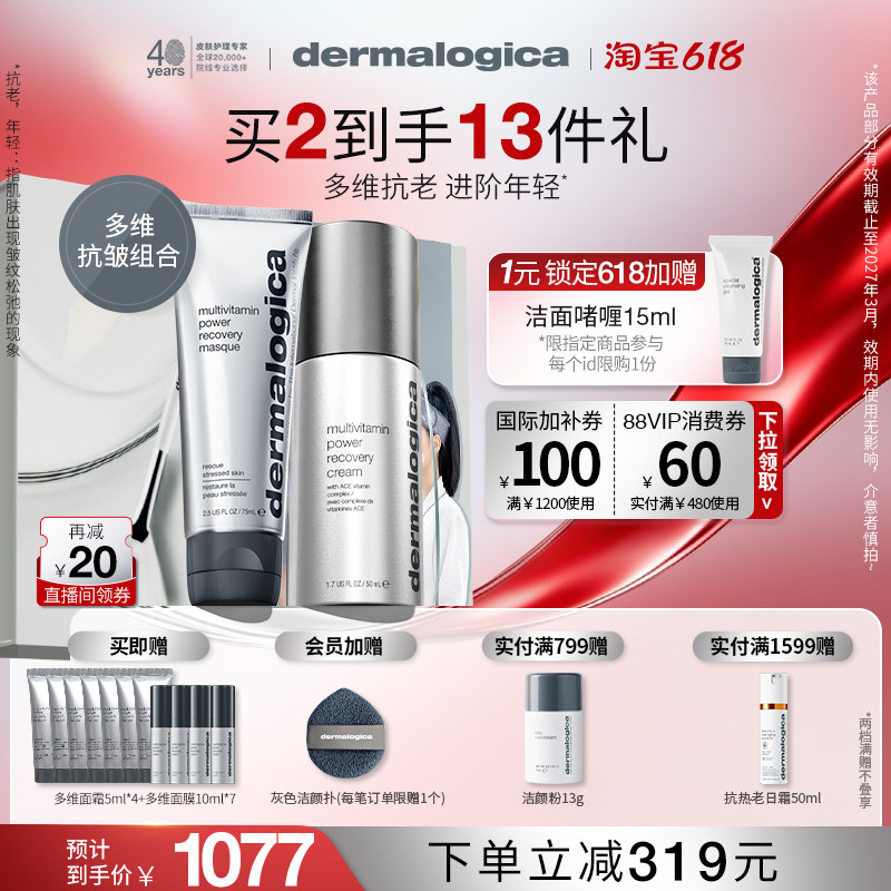【618现货】德美乐嘉胶原炮多维面膜75ml+多维面霜50ml 抗老紧致