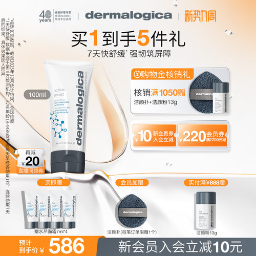 Dermalogica/德美乐嘉