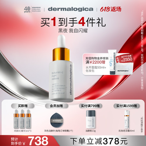 【618返场】德美乐嘉夜间维C精华25ml 焕亮抗初老紧致面部精华液