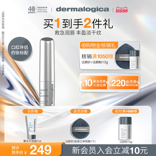 dermalogica德美乐嘉银光弹唇膏
