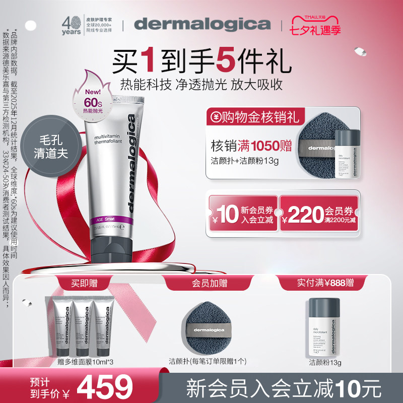 德美乐嘉抛光面膜水杨酸清洁面膜去角质闭口涂抹式Dermalogica
