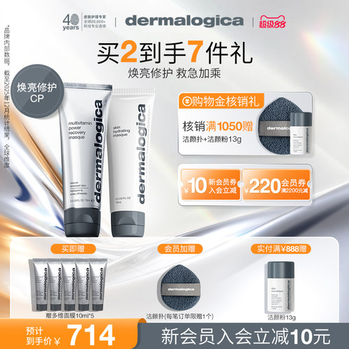 德美乐嘉致美急救焕彩75ml面膜