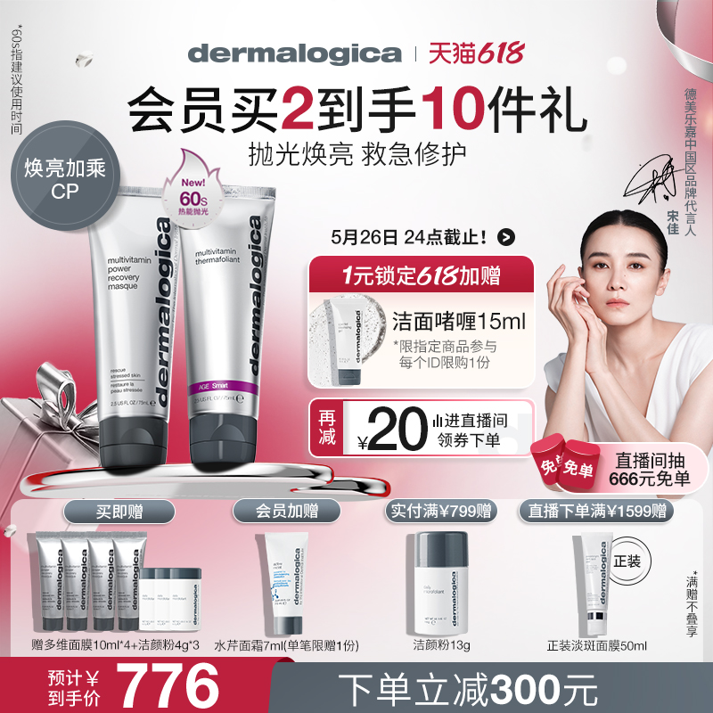 【618抢跑】德美乐嘉涂抹面膜套组75ml*2 多维+抛光清洁修护紧致