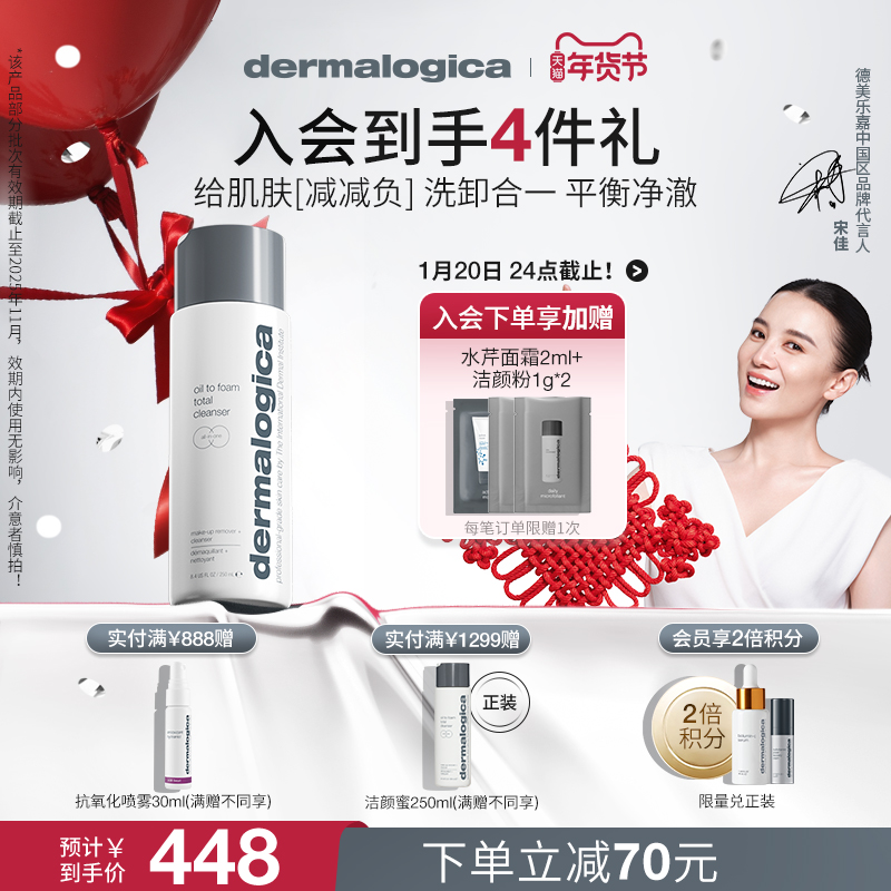 德美乐嘉多效洁颜蜜250ml 洗卸二合一氨基酸洁面清洁Dermalogica