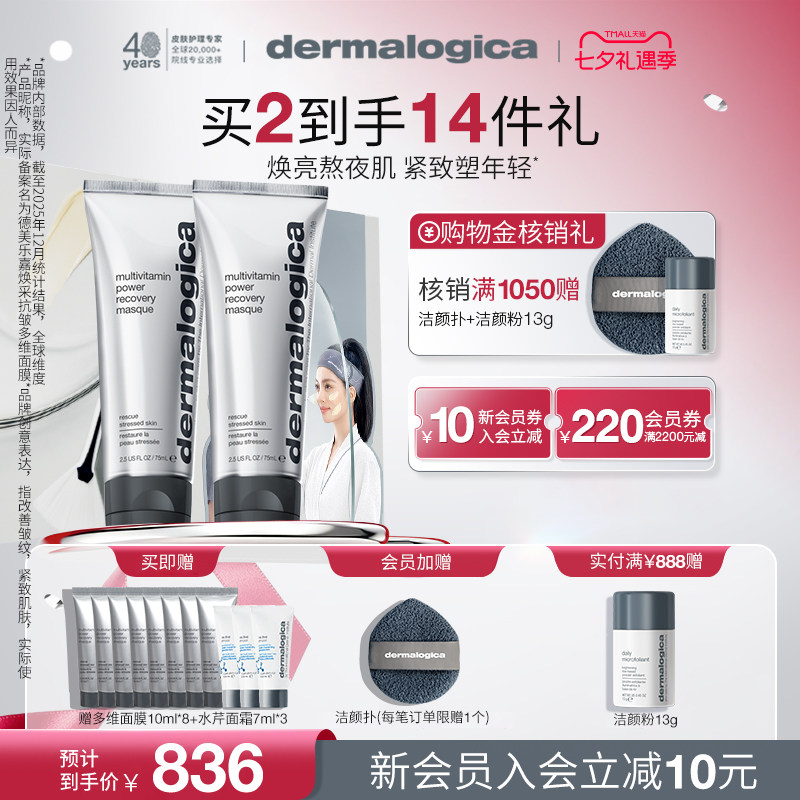 德美乐嘉多维面膜涂抹式去黄紧致抗皱修护75ml*2双支Dermalogica