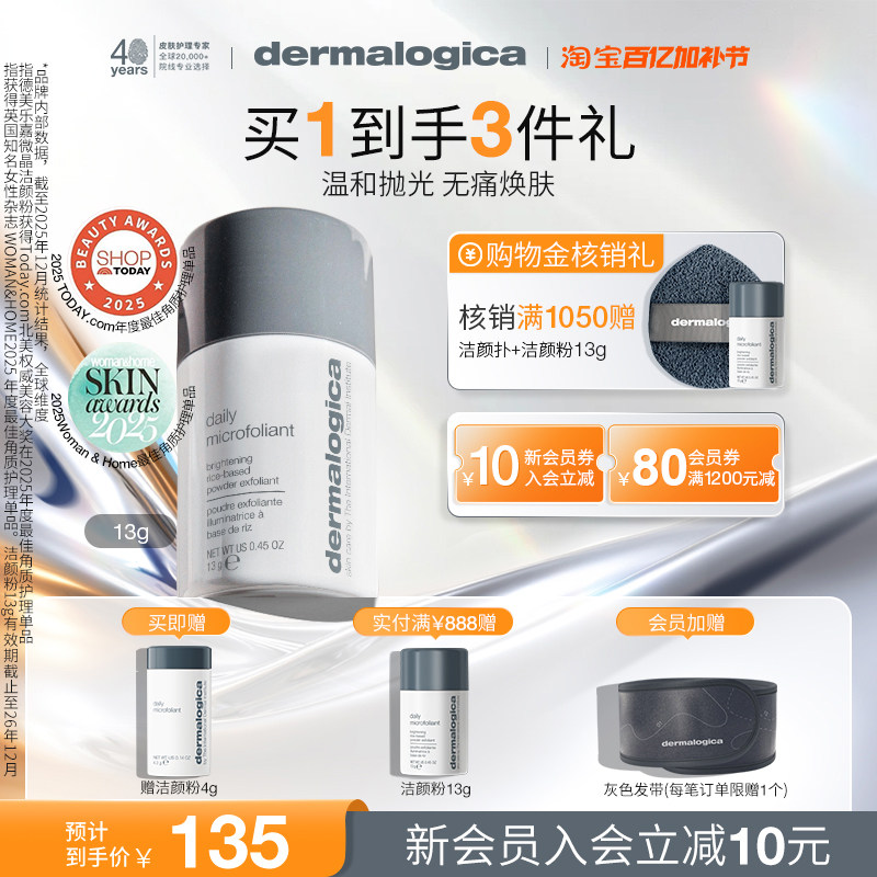 德美乐嘉洁颜粉酵素刷酶温和洗面奶洁面去角质黑头清洁 部分临期