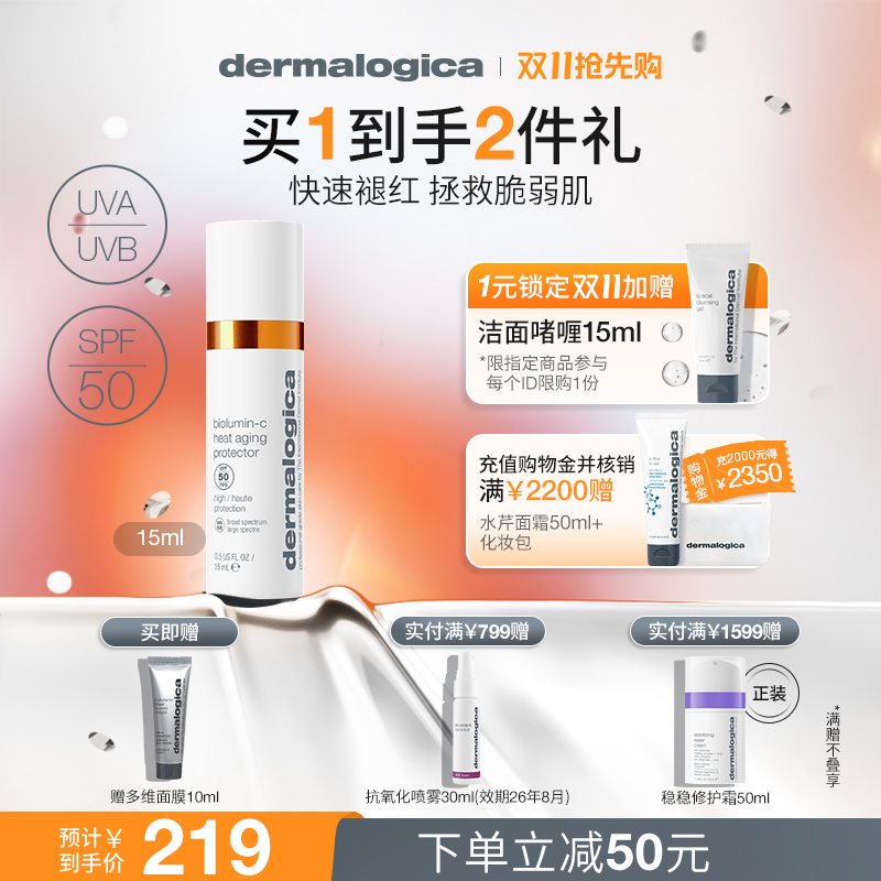 【双11同价】德美乐嘉维C焕亮抗热老日霜50ml防晒面霜Dermalogica