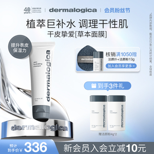 【官方正品】德美乐嘉草本涂抹面膜女补水保湿官方旗舰店正品