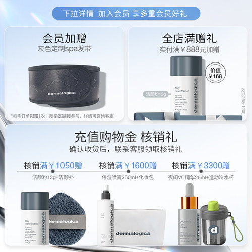 【充值购物金折上折】Dermalogica海外旗舰店专属购物金-全店通用