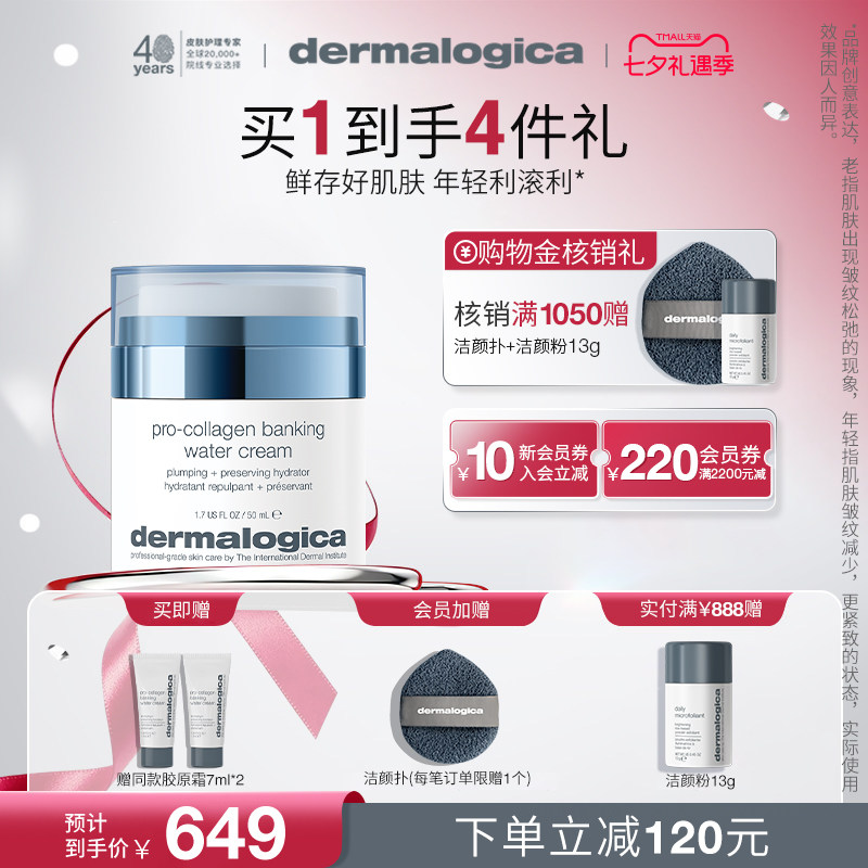 德美乐嘉胶原银行复利霜50ml胶原面霜淡纹紧致提亮Dermalogica