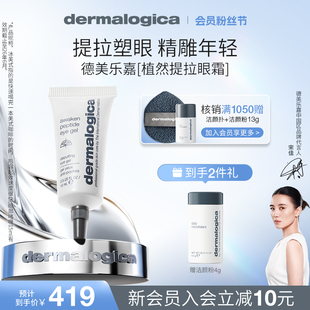 德美樂(lè)嘉明眸勝肽眼部啫喱15ml改善眼袋煥亮緊致眼周 上市 新品