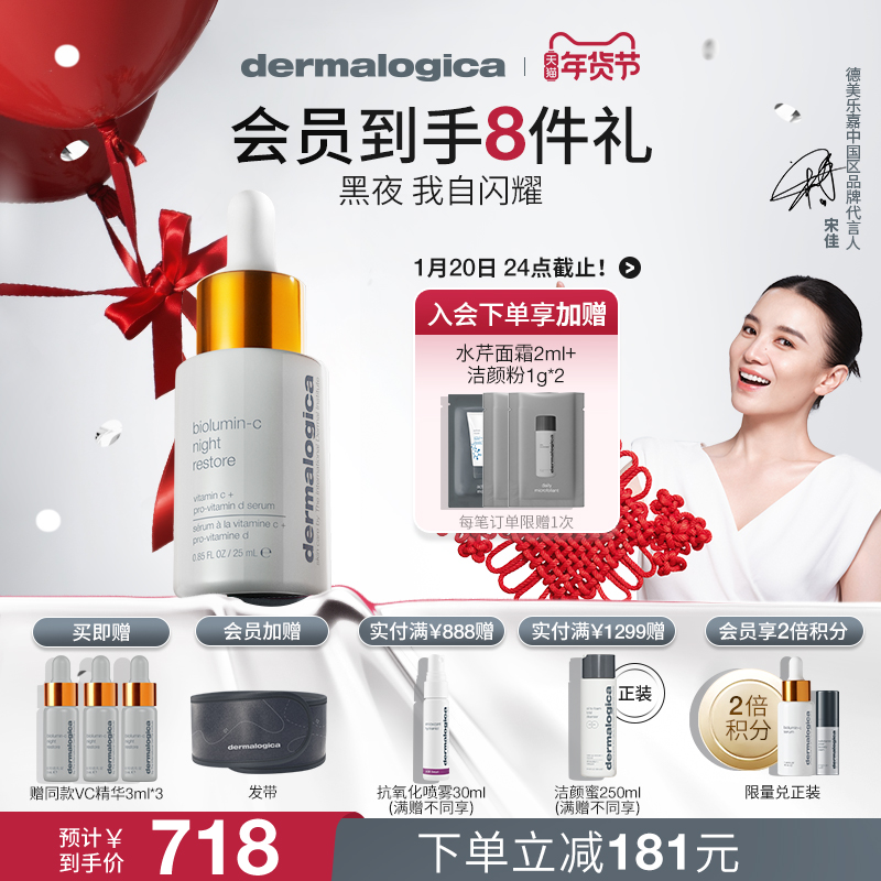 【新品上市】德美乐嘉夜间维C精华25ml 焕亮抗初老紧致面部精华液