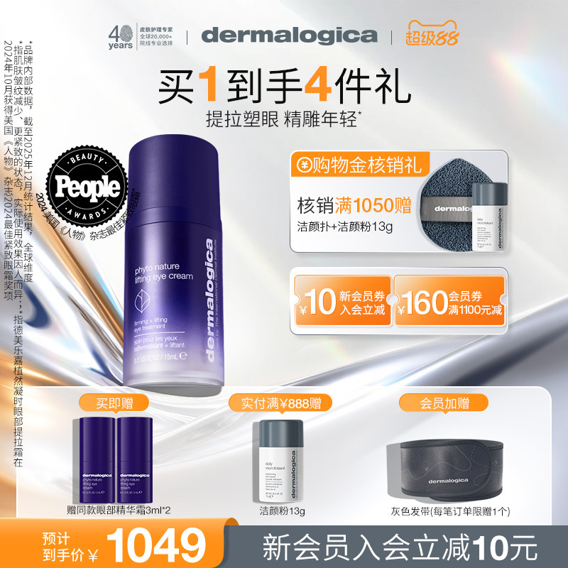 德美乐嘉植然凝时眼部提拉精华霜15ml 提拉淡纹眼霜Dermalogica
