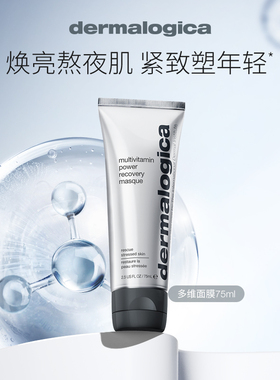 【临期效期至26年7月 介意勿拍1】德美乐嘉多维面膜75ml修护紧致