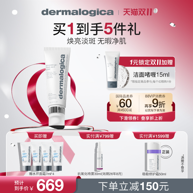 【双11现货】德美乐嘉淡斑面膜50ml焕亮美白改善肤色淡印涂抹面膜
