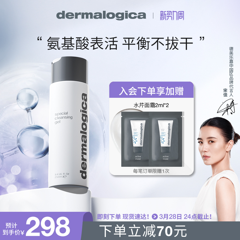 德美乐嘉洗面奶洁面啫喱250ml氨基酸面部清洁温和男女dermalogica