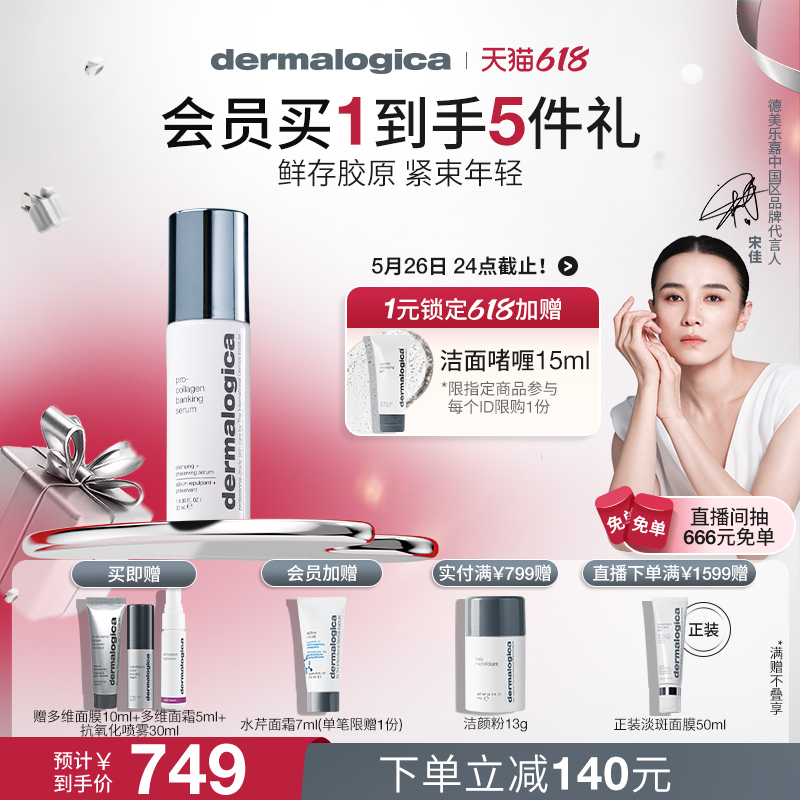 【618抢跑】德美乐嘉胶原银行精华30ml抗老抗皱紧致充盈面部精华