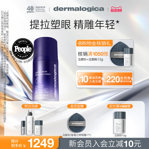德美乐嘉植然凝时眼部提拉精华霜15ml提拉淡纹Dermalogica临期