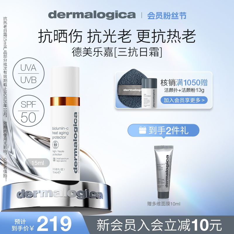 德美乐嘉维C焕亮抗热老日霜15ml/50ml防晒面霜修护日霜 部分临期