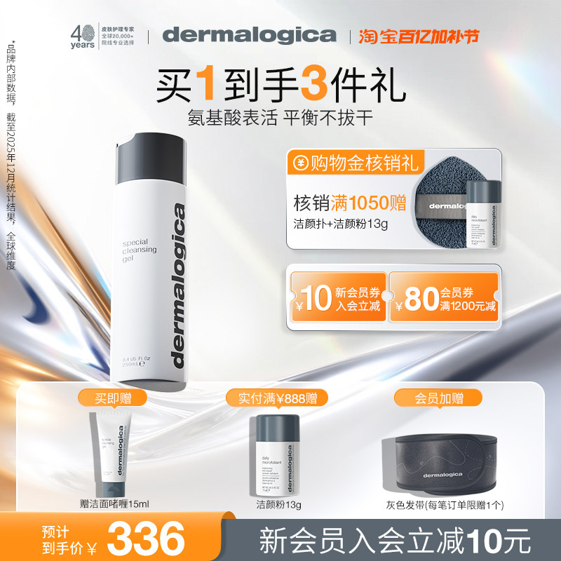 德美乐嘉洗面奶洁面啫喱250ml氨基酸面部清洁温和男女dermalogica