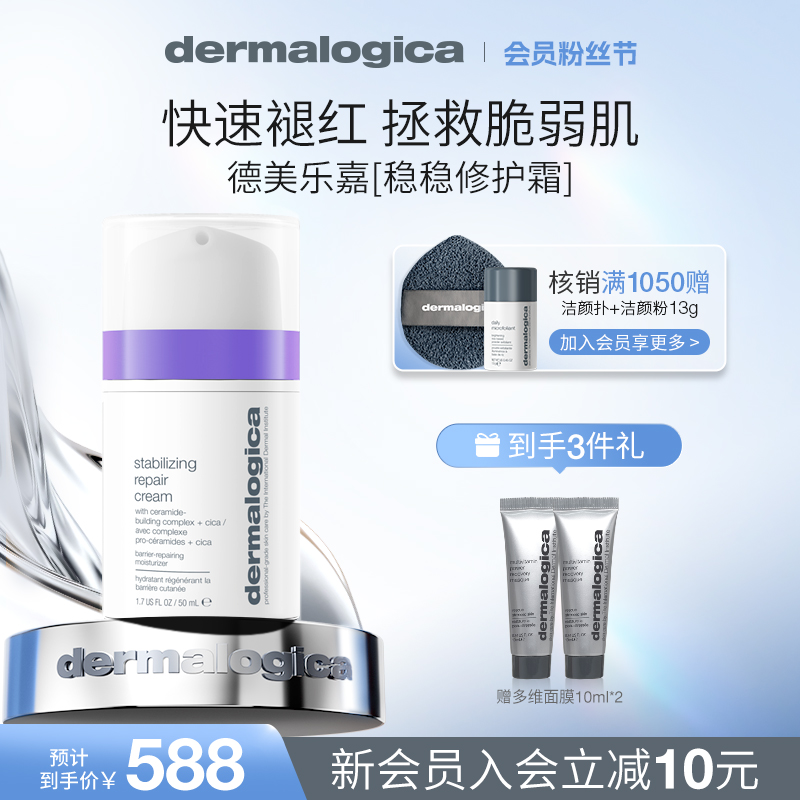 德美乐嘉稳稳修护霜50ml 舒缓泛红保湿修护面霜乳霜Dermalogica