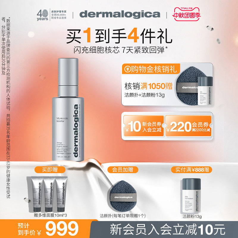 【重磅新品】德美乐嘉未来代码充电精华30ml面部精华紧致抗老NAD+