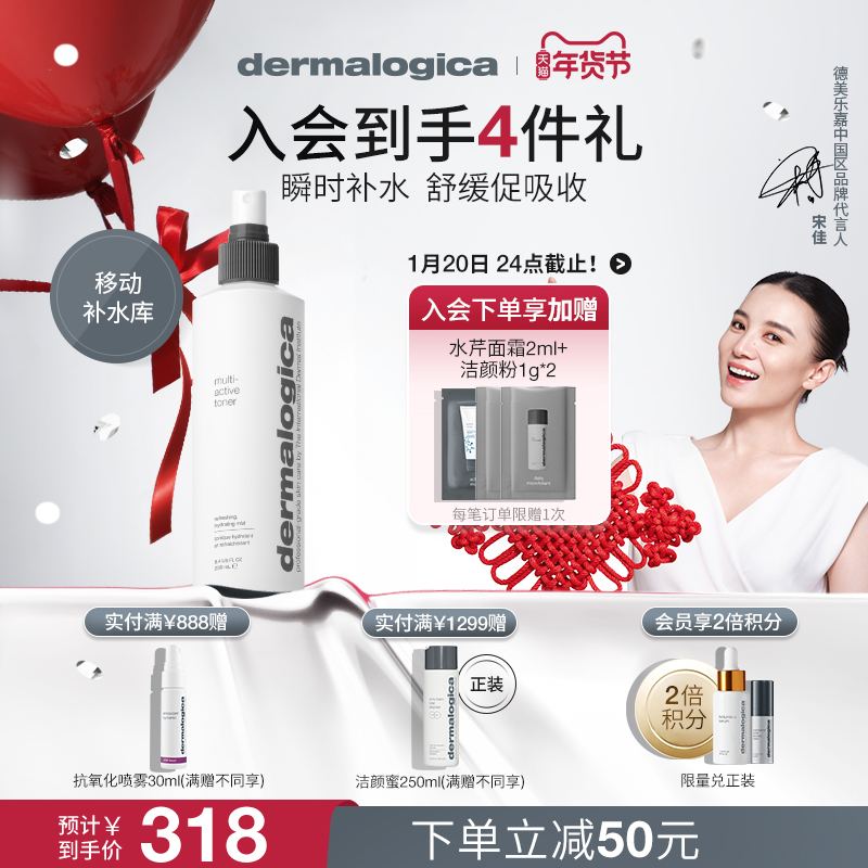 德美乐嘉保湿精华喷雾250ml保湿润泽爽肤水补水保湿Dermalogica