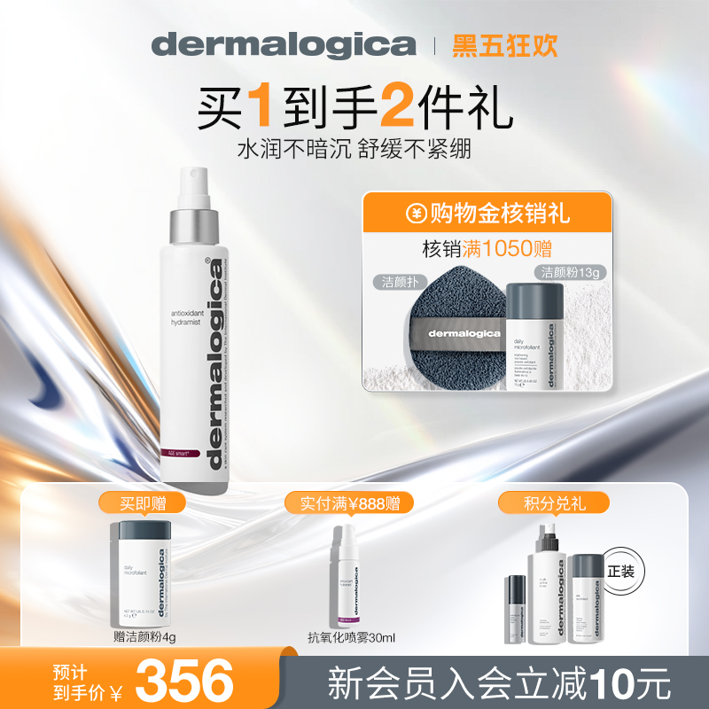 德美乐嘉时光保湿喷雾150ml