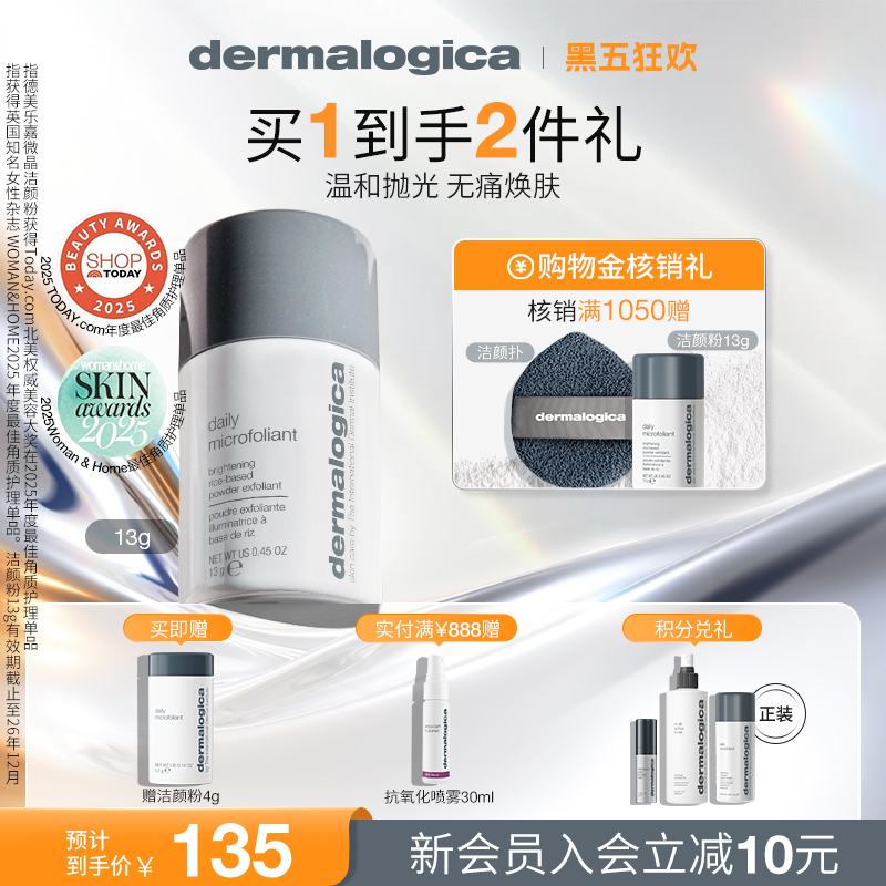 德美乐嘉洁颜粉酵素刷酶温和洗面奶洁面去角质黑头清洁 部分临期