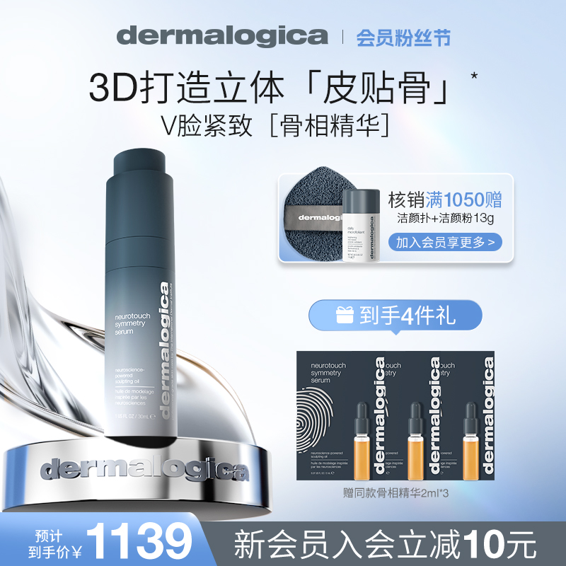 【新品上市】德美乐嘉骨相精华30ml滋润紧致抗皱保湿油露精华