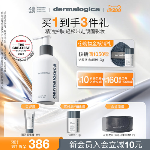 德美乐嘉植物多效卸妆油150ml清洁毛孔温和洁颜提亮Dermalogica