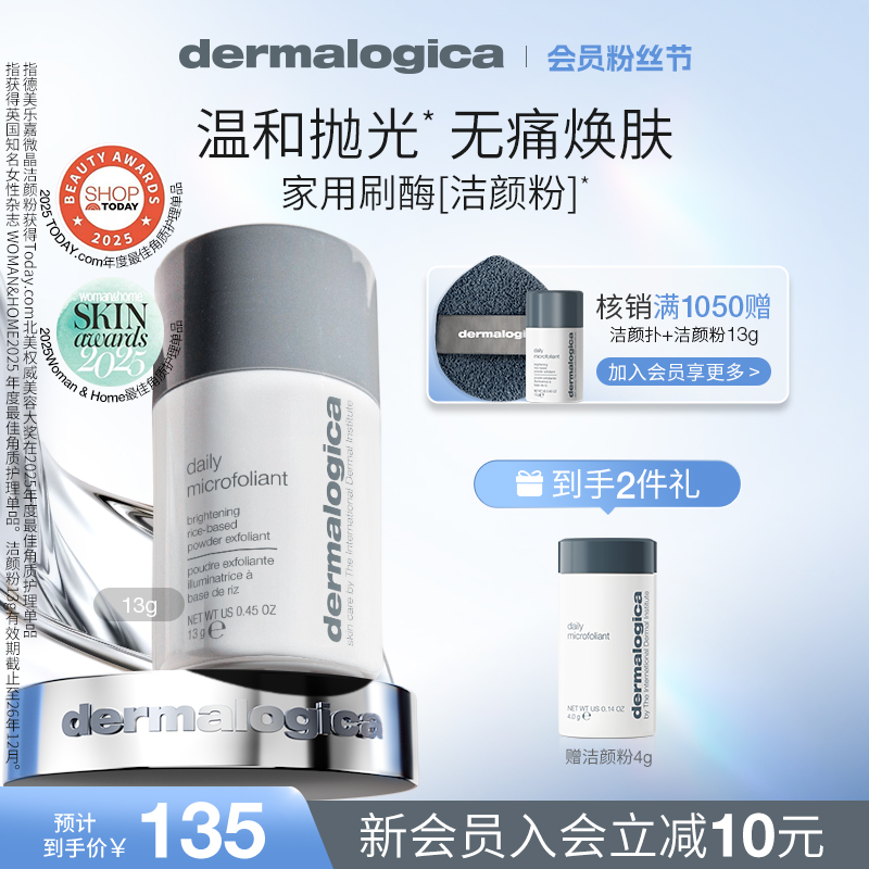 德美乐嘉酵素洁颜粉温和清洁