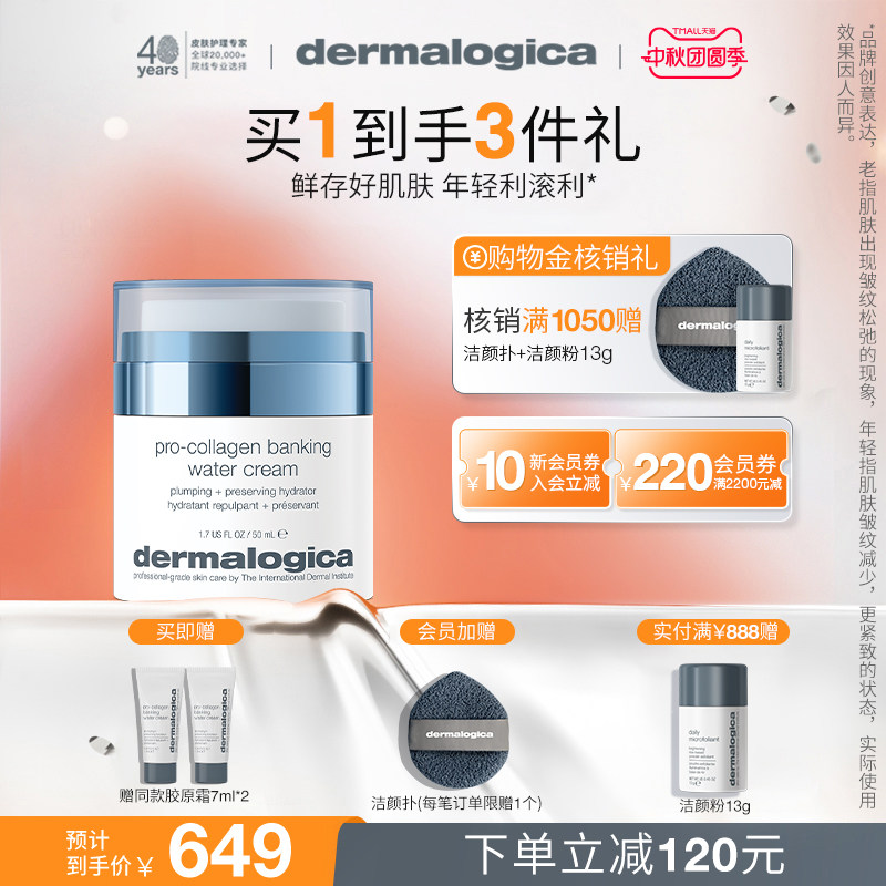 德美乐嘉胶原银行复利霜50ml胶原面霜淡纹紧致Dermalogica