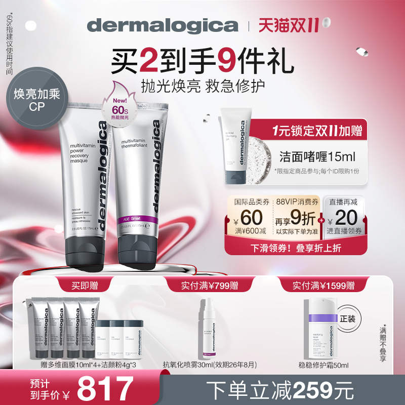 德美乐嘉抢先焕亮75ml*2涂抹面膜