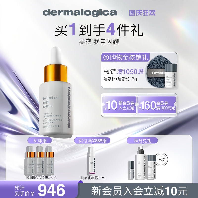 【新品上市】德美乐嘉夜间维C精华25ml 焕亮抗初老紧致面部精华液