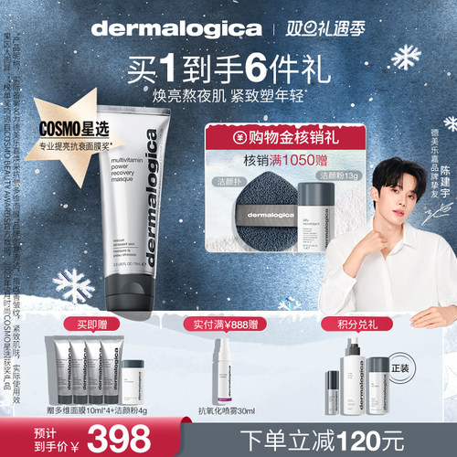 去黄紧致抗皱多维面膜德美乐嘉