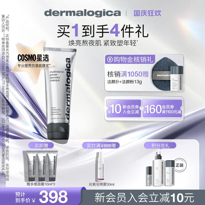 去黄紧致抗皱多维面膜德美乐嘉