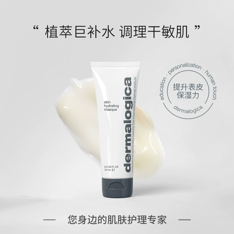 【效期至25年4月】Dermalogica/德美乐嘉草本修护面膜75ml