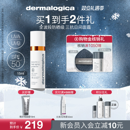 德美乐嘉维C焕亮抗热老日霜15ml/50ml防晒面霜修护日霜 部分临期