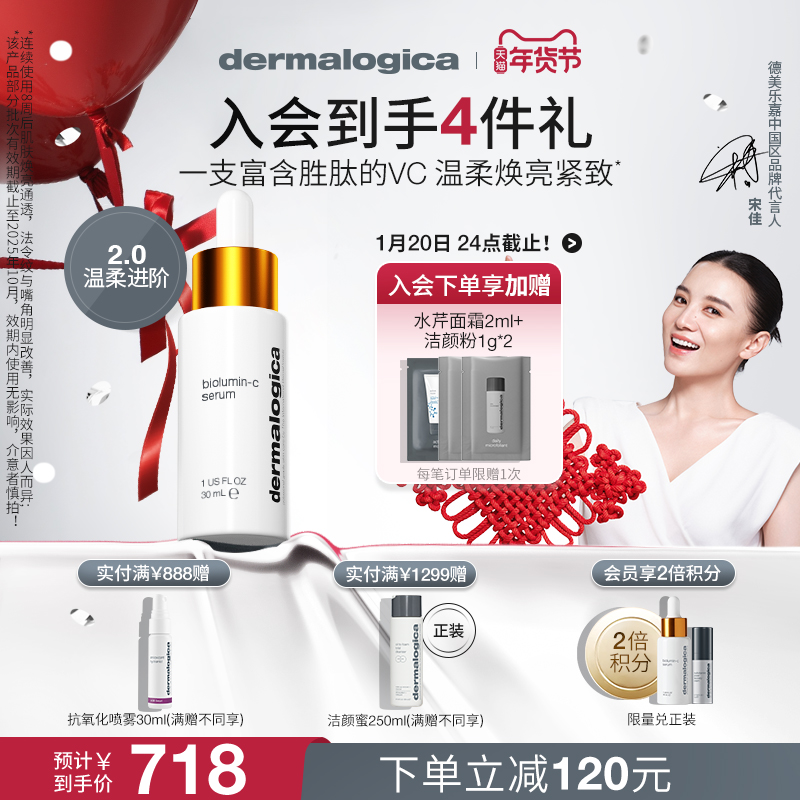 德美乐嘉小奶瓶复合维C亮肤早C面部舒缓温和精华提亮Dermalogica