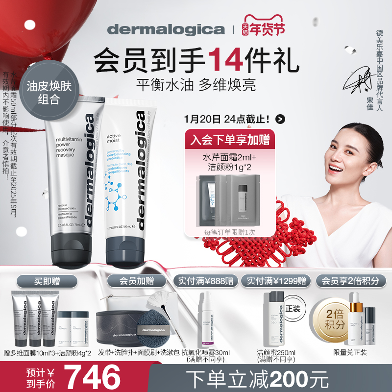 德美乐嘉多维面膜75ml水芹面霜50ml 焕亮抗老修护无油保湿乳液