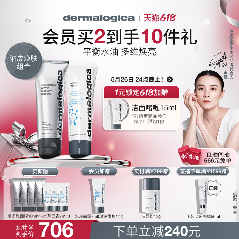 【618抢跑】德美乐嘉多维面膜75ml水芹面霜50ml 抗老修护保湿乳液