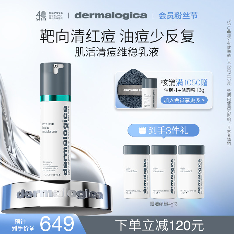 德美乐嘉清痘维稳乳液50ml平衡水油乳液面霜痘肌Dermalogica临期